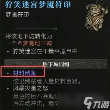 《暗黑破坏神4》遗忘之魂获得方法