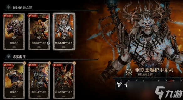 《暗黑破坏神4》时装礼包怎么获得