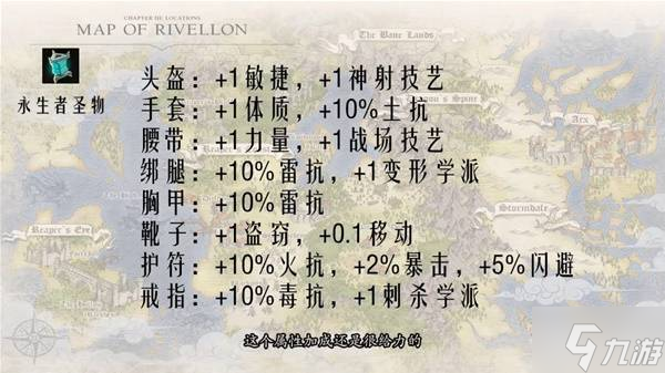 《神界原罪2》合成系统全解析