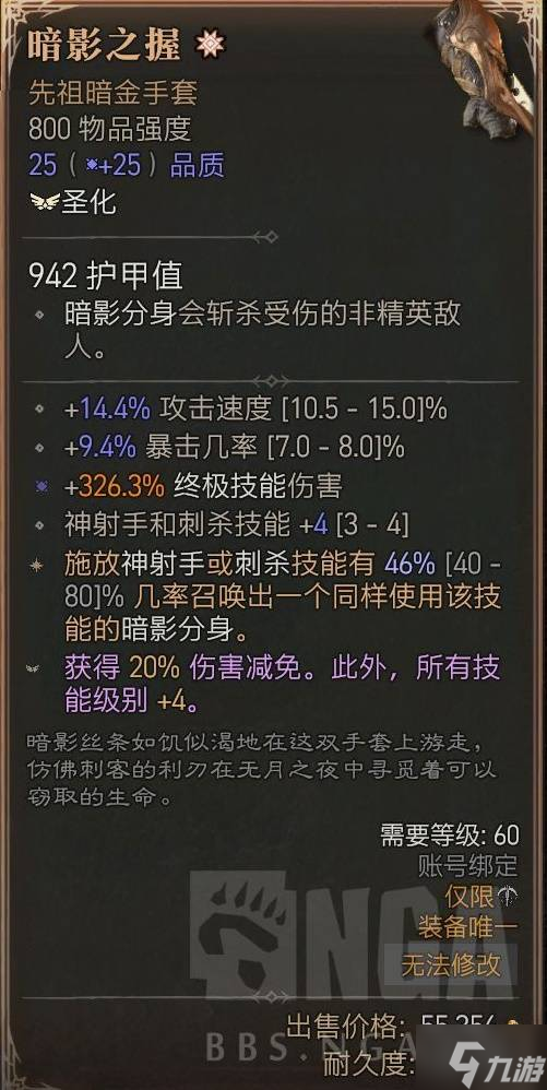 《暗黑破坏神4》分身疾行斩BD参考