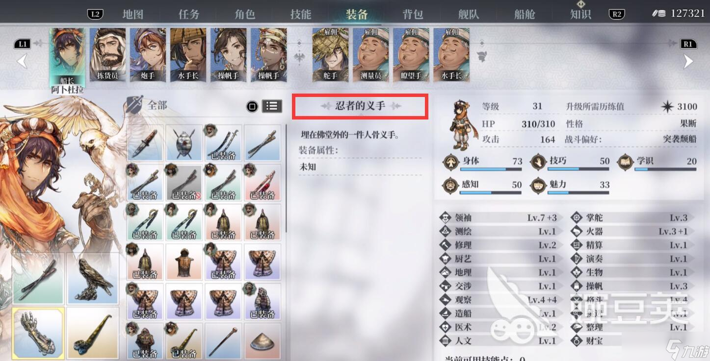 风帆纪元忍者的义手修复攻略 风帆纪元忍者的义手怎么修复