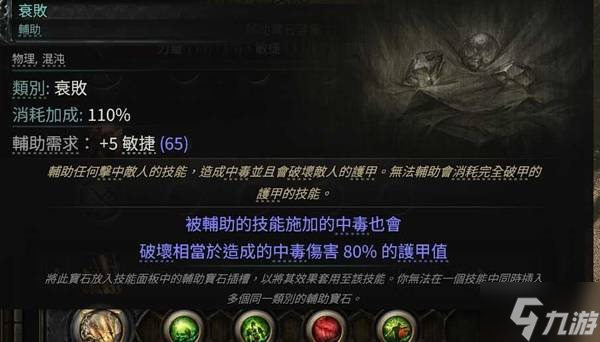 《流放之路2》0.4战术家万箭齐发BD攻略