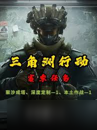 三角洲行动s5聚沙成塔怎么通关