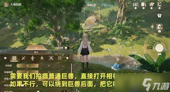 无限暖暖危险摄影普通巨兽任务指南