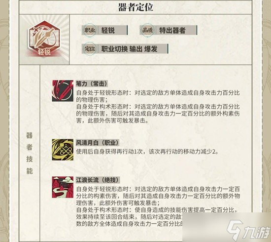 物华弥新联动器者赤壁赋页技能解析