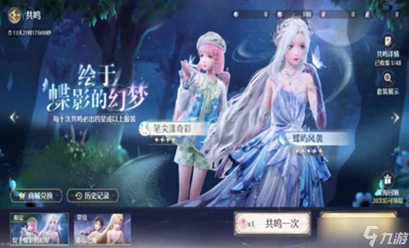 无限暖暖抽卡保底多少抽 无限暖暖卡池保底机制