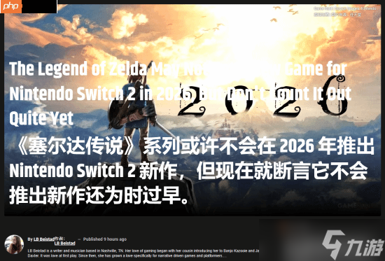 《塞尔达传说》40周年将至 新作何时出 