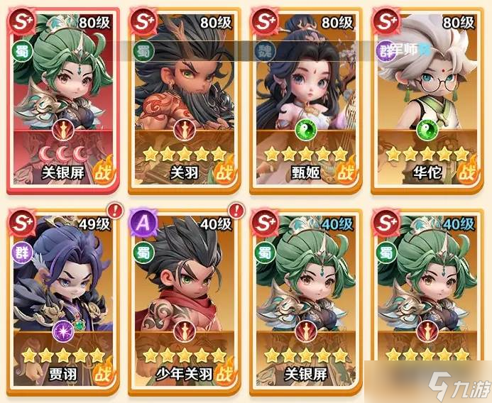 《巨神军师》甄姬最强阵容