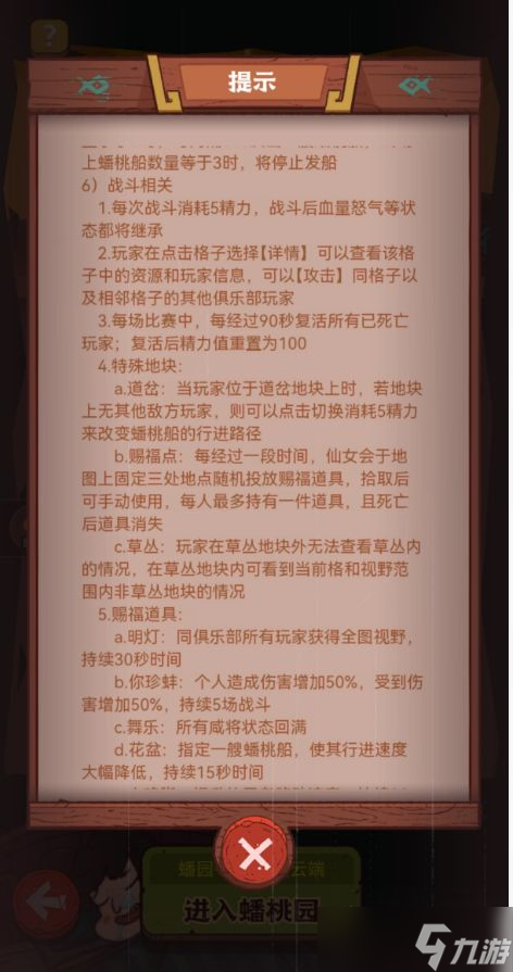 《咸鱼之王》蟠桃园玩法介绍