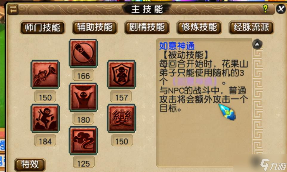 梦幻西游怎么设置技能的快捷键