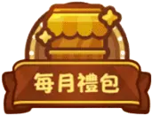 《嘟嘟脸恶作剧》高迪商店指南