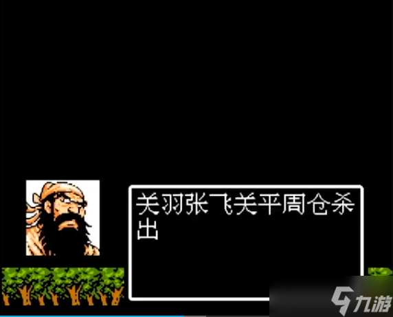 吞食天地2有没有什么收服张鲁的提示