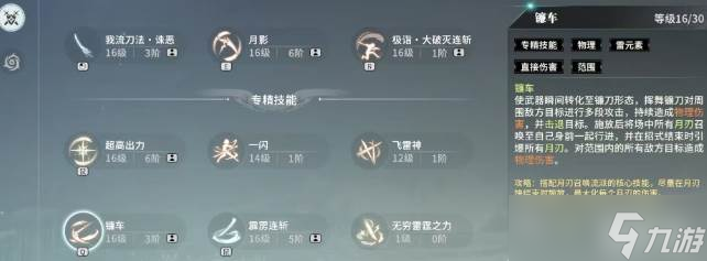 《星痕共鸣》雷影剑士流派