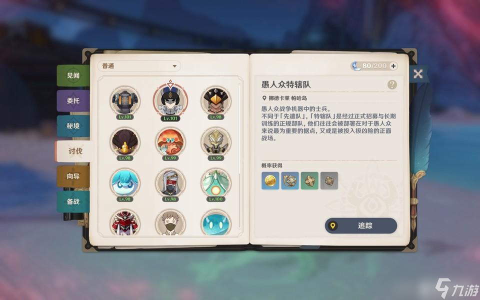 原神杜林角色材料收集位置一览