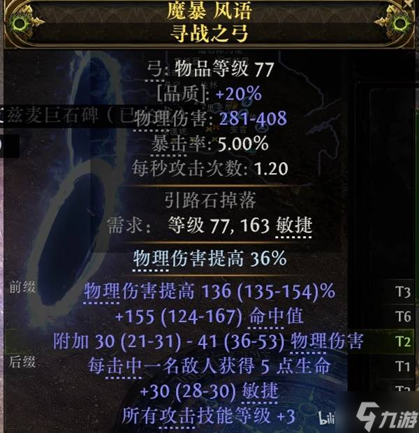 《流放之路2》0.4追猎者毒螺旋齐射BD攻略