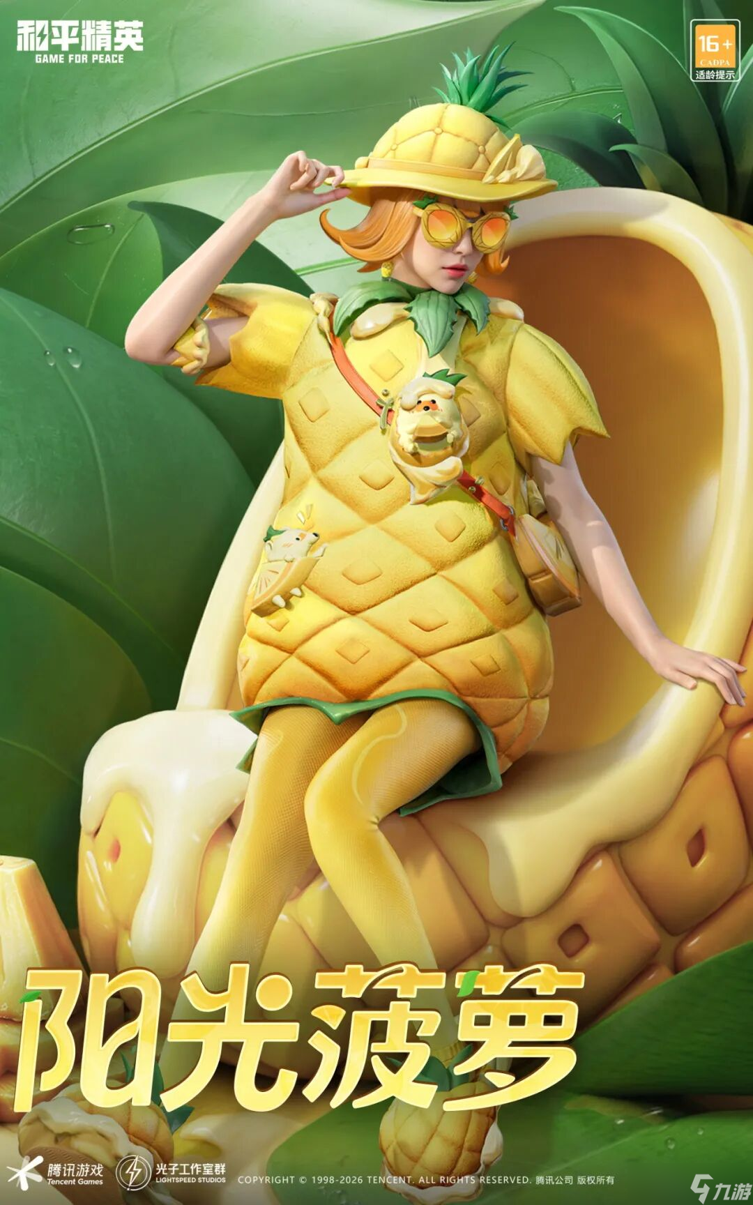 和平精英新皮肤抢先看 阳光菠萝套装1月1日甜趣上线