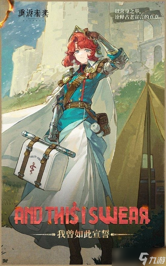 重返未来1999角色玛尔纱强度分析