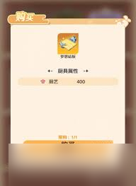 解忧小食光中怎么获取厨具