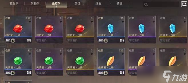 《星痕共鸣》宝石镶嵌