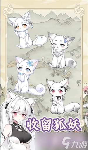 狐仙美人养成日记赠送物品讲解