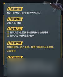 和平精英地铁逃生竞速杯怎么参赛