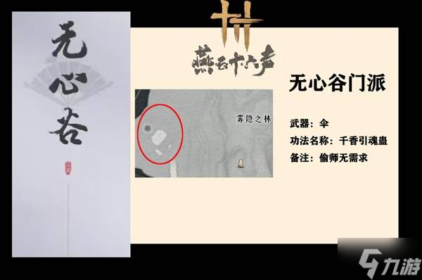 《燕云十六声》全门派武学偷师指南