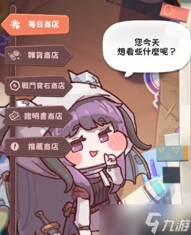 《嘟嘟脸恶作剧》日常商店指南