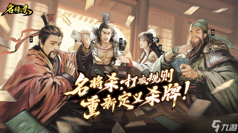 名将杀天罚怎么打-天罚打法攻略