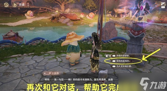 无限暖暖游戏里伊赞之土菇恋恋情诗任务的详细信息