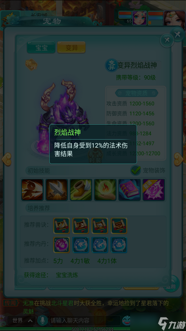 石头也能拥有生命？《逍遥情缘》手游90级宠物烈焰战神