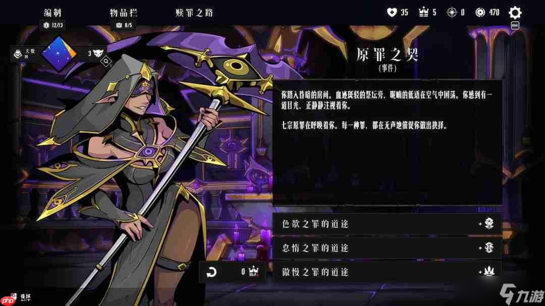 【战局指南Vol.3】“罪孽系统”与装备道具