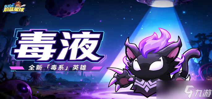 永远的蔚蓝星球毒液词条怎么选-毒液词条搭配推荐