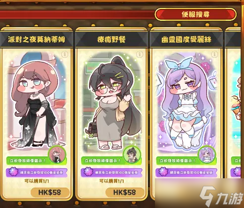 《嘟嘟脸恶作剧》高迪商店指南