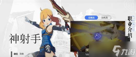 《星痕共鸣》弓箭玩法