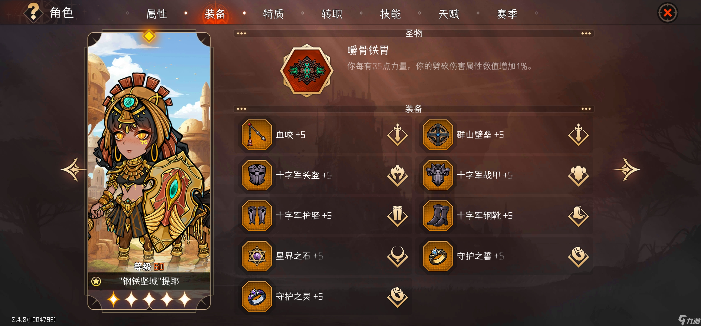 冒险寻宝然后打败魔王【攻略】S6四圣骑