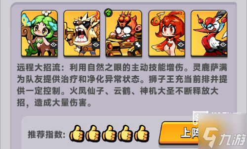 爪爪大乱斗高能阵容推荐攻略