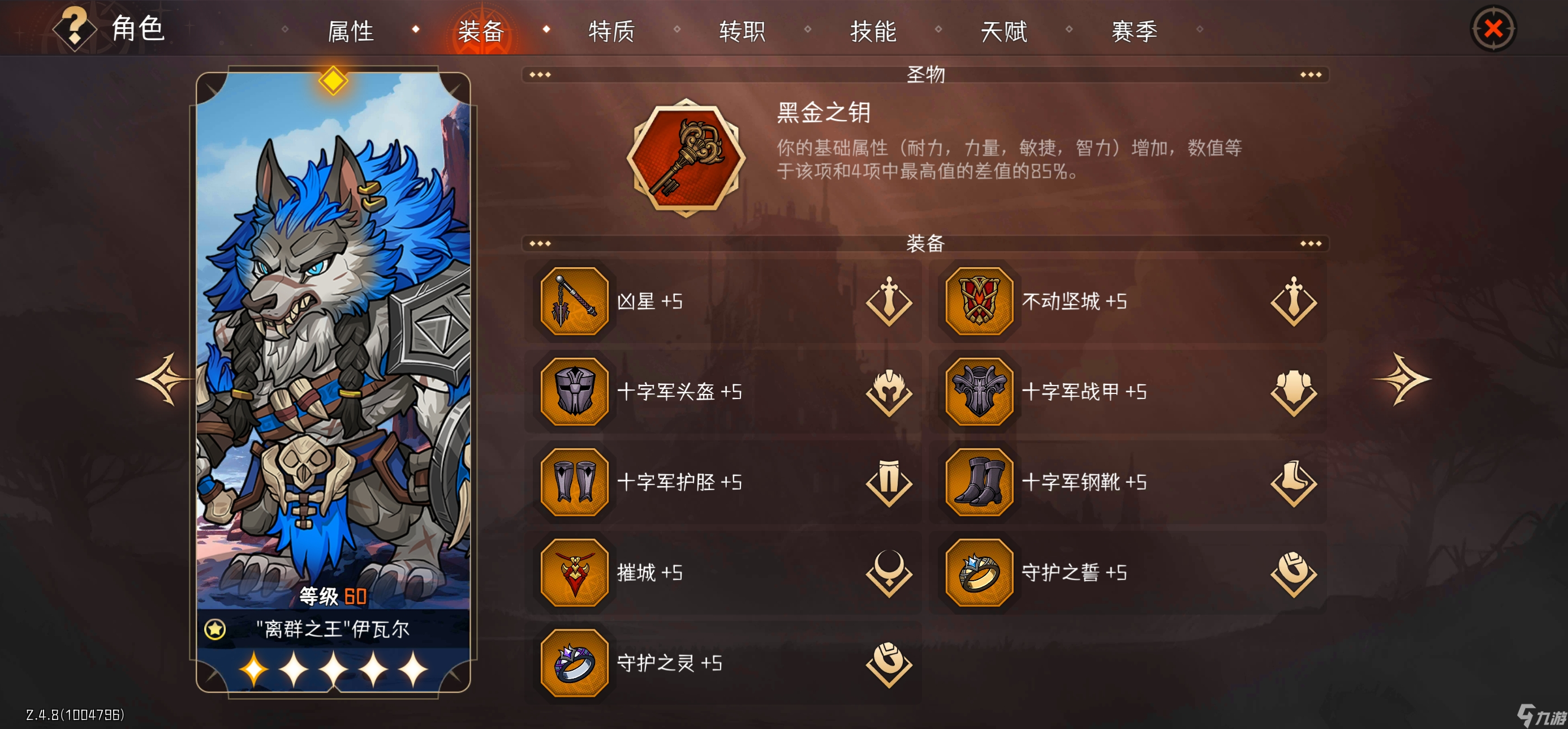 冒险寻宝然后打败魔王【攻略】S6四圣骑