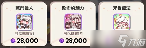 《嘟嘟脸恶作剧》日常商店指南