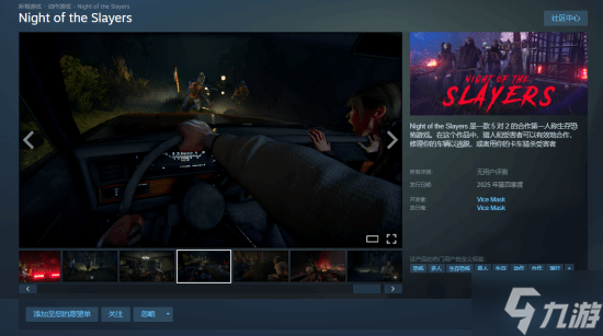 非对称恐怖游戏《Night of the Slayers》上架Steam 载具系统太有想法了 