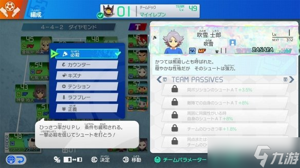 《闪电十一人》大型更新上线 新增联动与BASARA稀有度