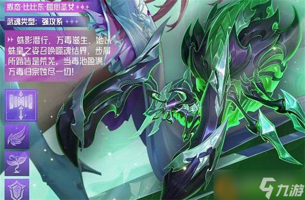 斗罗大陆猎魂世界噬魂蛛皇怎么样 噬魂蛛皇介绍介绍