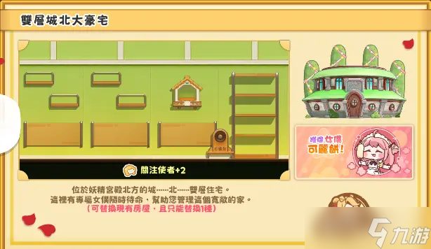 《嘟嘟脸恶作剧》高迪商店指南