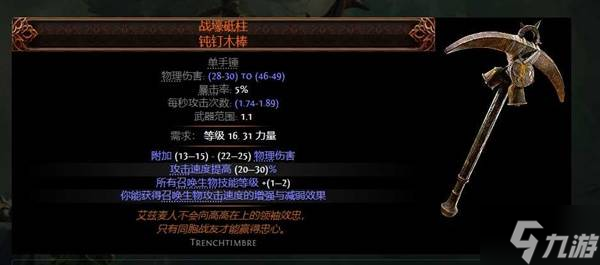 《流放之路2》0.4战术家万箭齐发BD攻略