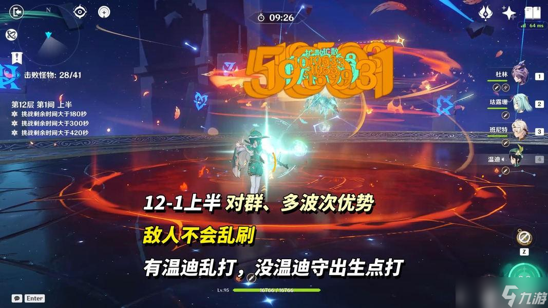 原神月之三12月深渊上下攻略