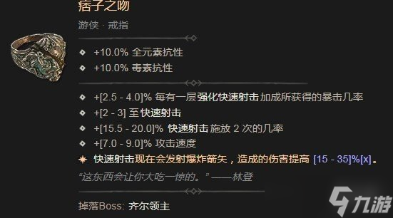 《暗黑破坏神4》痞子戒指获取方法