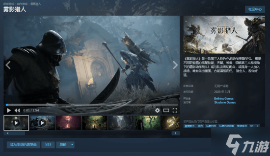 奇幻动作搜打撤《雾影猎人》上架Steam 预计明年3月正式上线