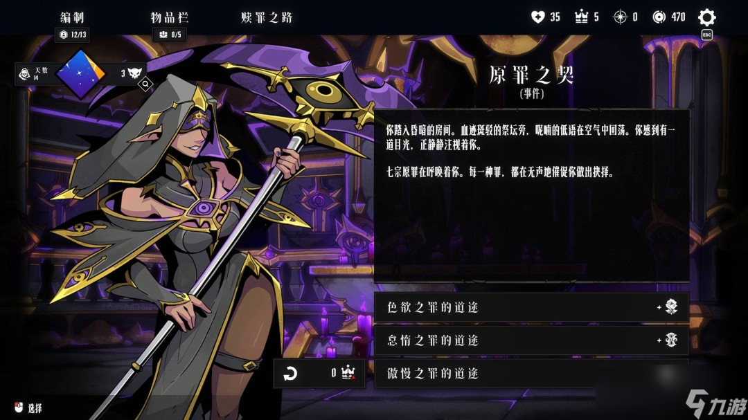 【战局指南Vol.3】“罪孽系统”与装备道具