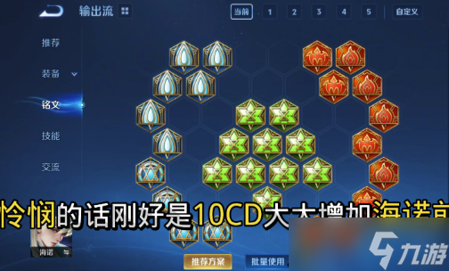 王者荣耀海诺终极攻略：双形态法师出装铭文全解析