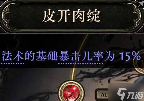 《流放之路2》0.4血法暴击触发提升攻略 血法COC怎么提升