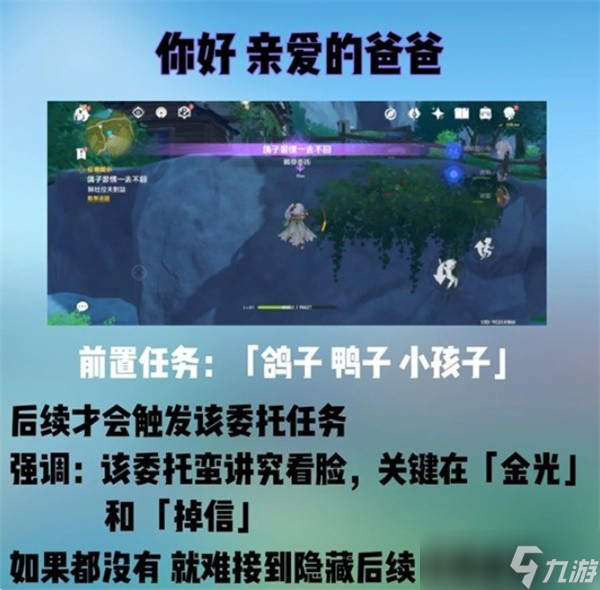 原神隐藏成就您好亲爱的爸爸达成攻略